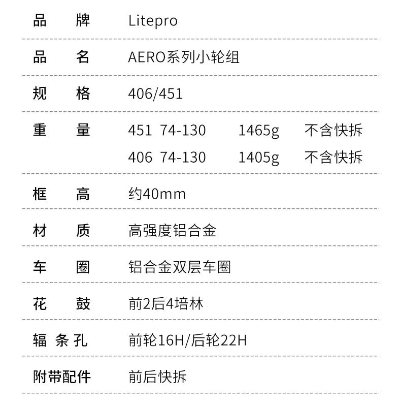 LITEPRO 20inch 406/451 Wheelset Disc Brake/V Brake