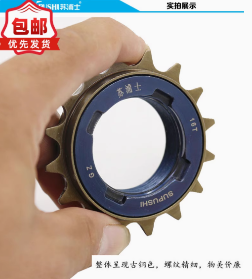 SUPUSHI 16T Freewheel